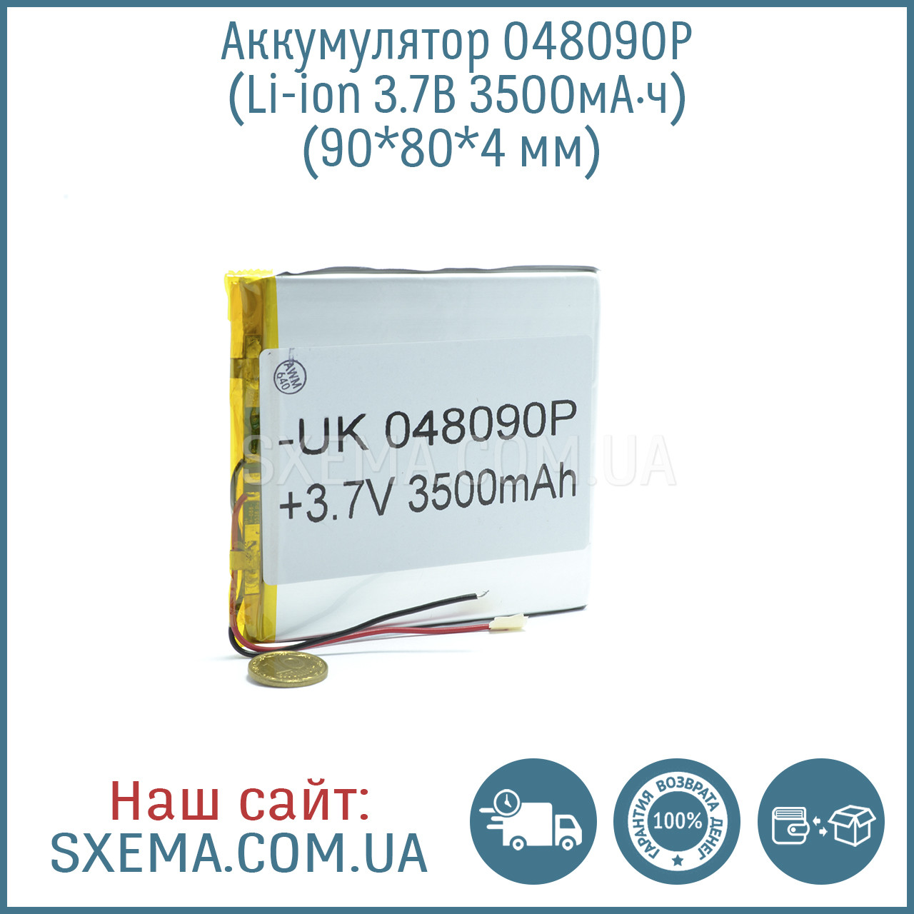 Акумулятор універсальний 048090 (Li-ion 3.7 В 3500мА·год), (90*80*4 мм)