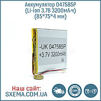 Акумулятор літієво-полімерний універсальний 047585 (Li-Pol 3.7 В 3200 мА·год), (85*75*4 мм)