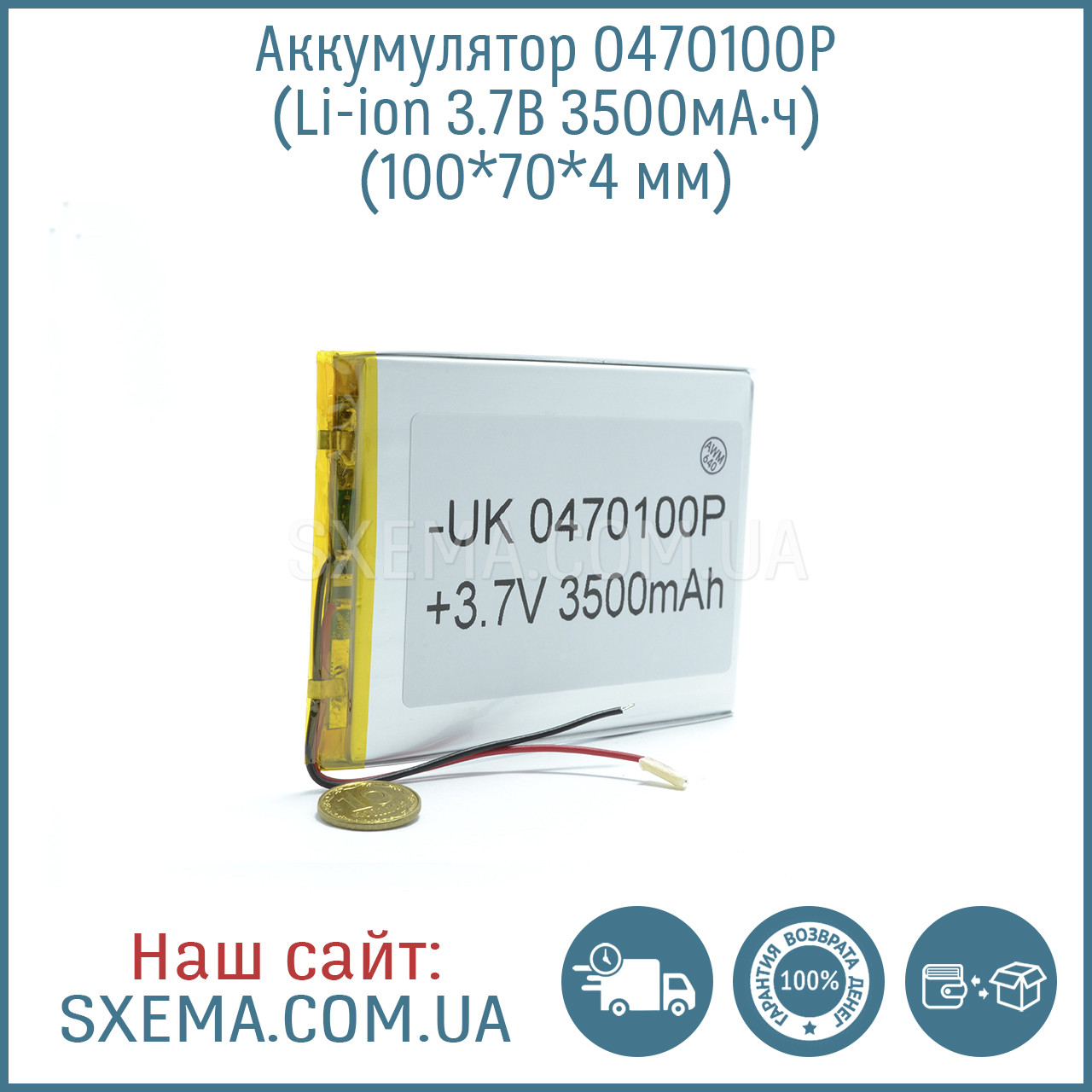 Акумулятор універсальний 0470100 (Li-ion 3.7 В 3500мА·год), (100*70*4 мм)