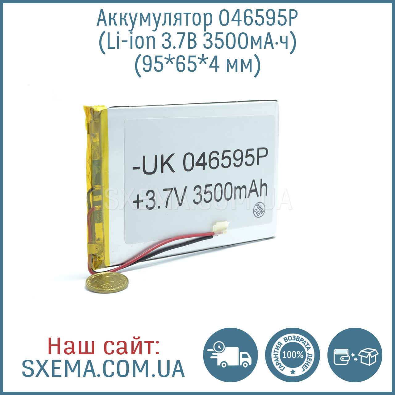 Акумулятор універсальний 046595 (Li-ion 3.7 В 3500мА·год), (95*65*4 мм)