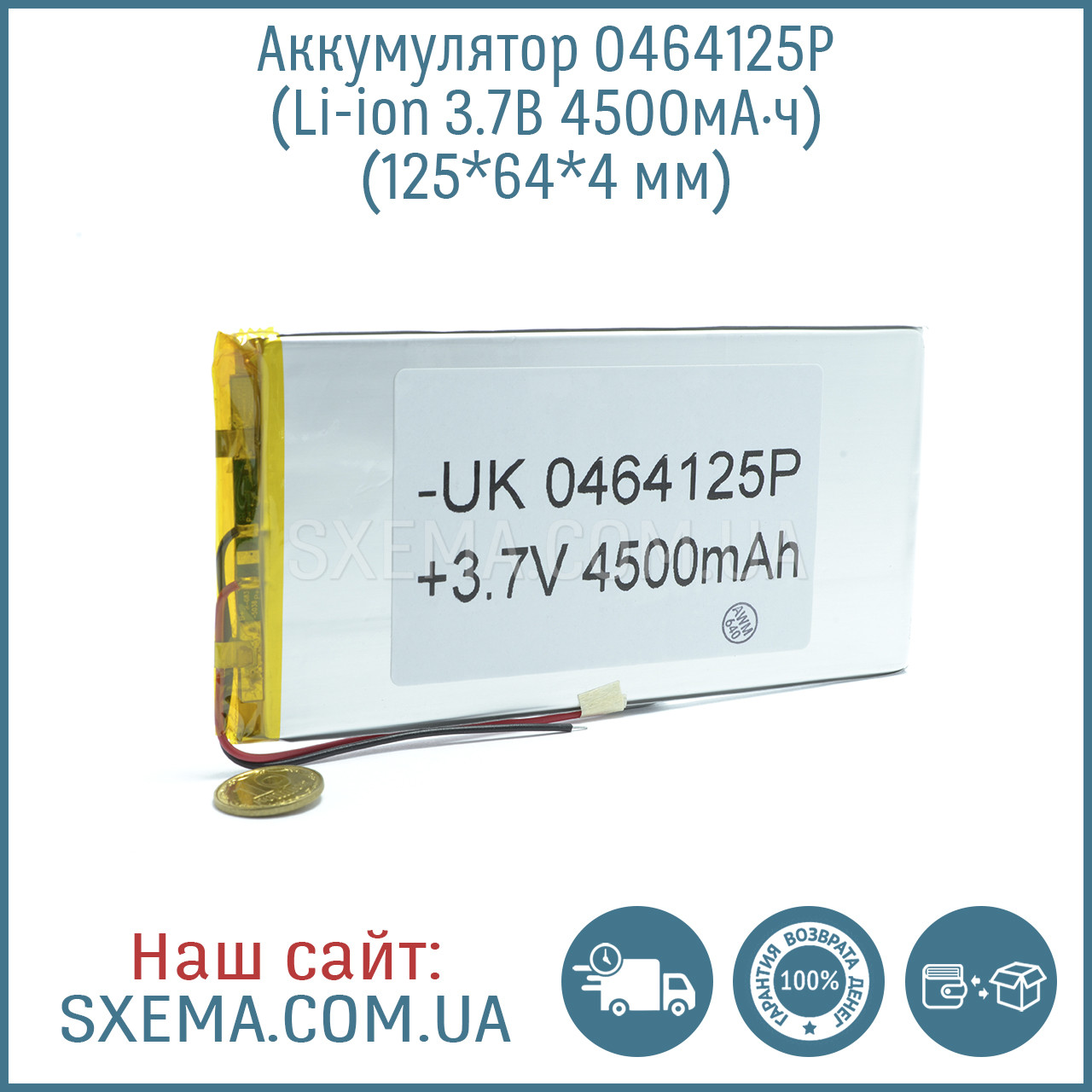 Акумулятор універсальний 0464125 (Li-ion 3.7 В 4500мА·год), (125*64*4 мм)