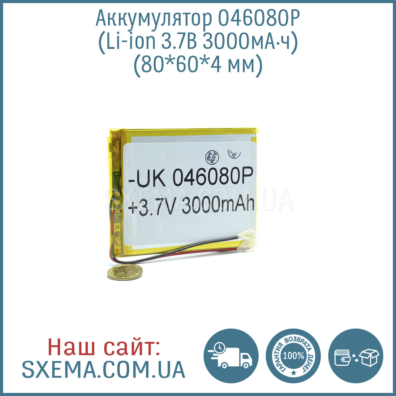 Акумулятор універсальний 046080 (Li-ion 3.7 В 3000мА·год), (80*60*4 мм)