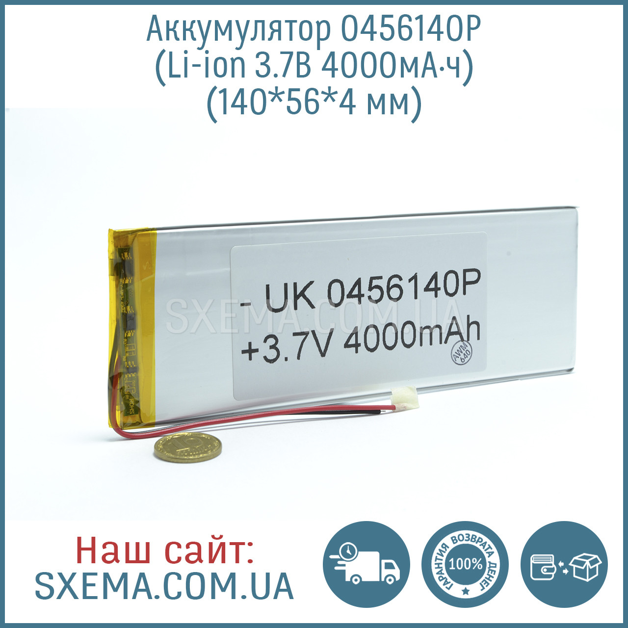 Акумулятор літій-полімерний універсальний 0456140 (Li-Pol 3.7 В 4000 мА·год), (140*56*4 мм)