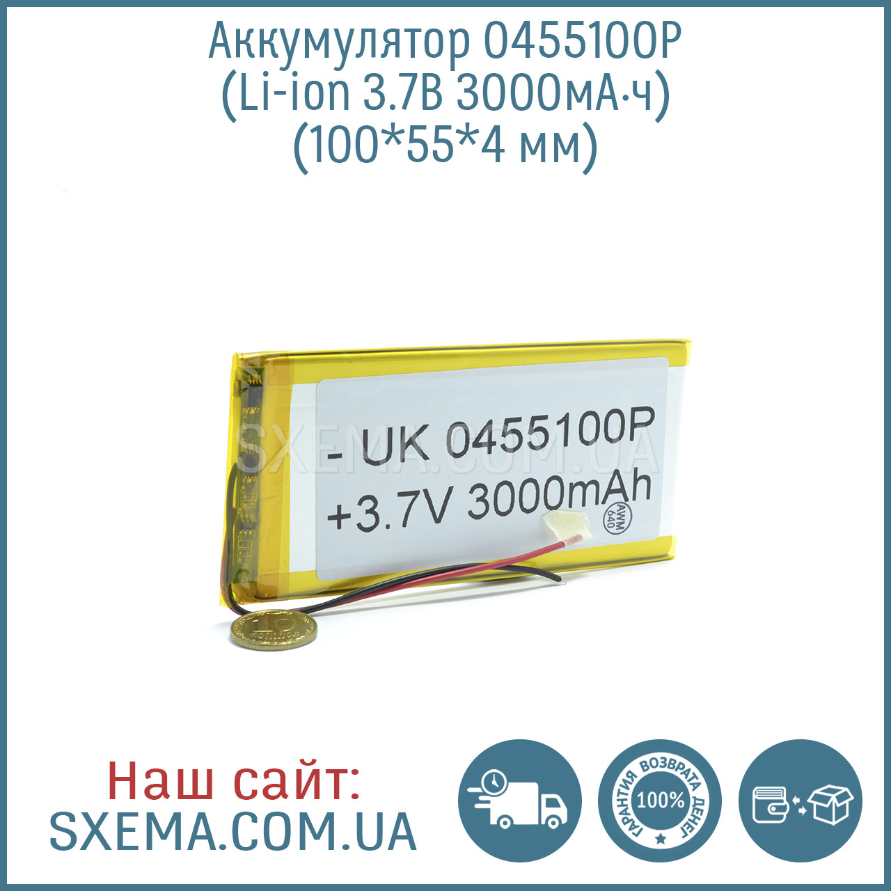 Акумулятор універсальний 0455100 (Li-ion 3.7 В 3000мА·год), (100*55*4 мм)