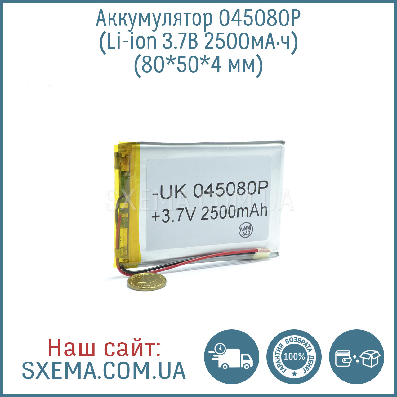 Акумулятор універсальний 045080 (Li-ion 3.7 В 2500мА·ч), (80*50*4 мм)