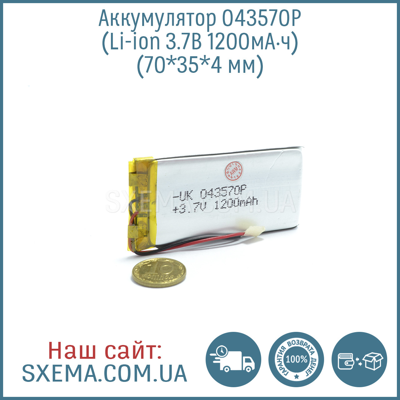 Акумулятор універсальний 043570 (Li-ion 3.7 В 1200мА·год), (70*35*4 мм)