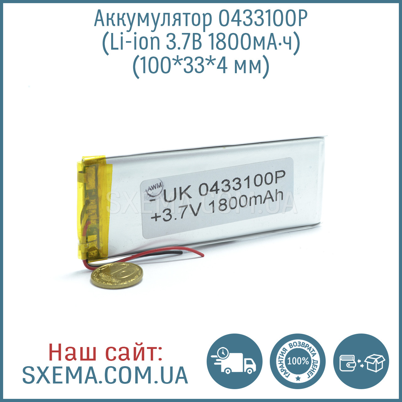 Акумулятор універсальний 0433100 (Li-ion 3.7 В 1800мА·год), (100*33*4 мм)