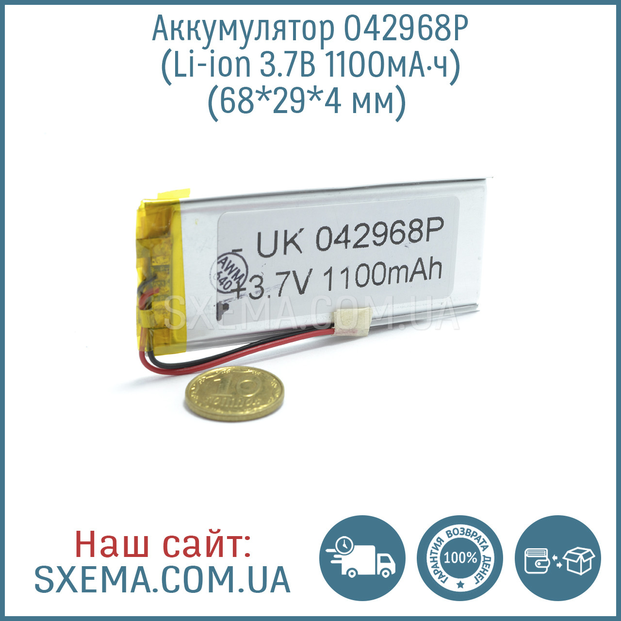 Акумулятор універсальний 042968 (Li-ion 3.7 В 1100мА·год), (68*29*4 мм)