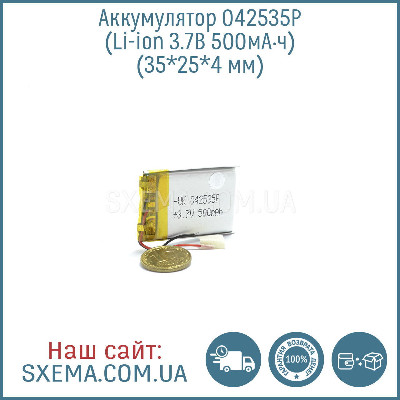 Акумулятор універсальний 042535 (Li-ion 3.7 В 500мА·год), (35*25*4 мм)