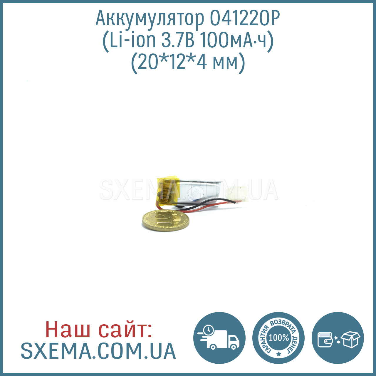 Акумулятор універсальний 041220 (Li-ion 3.7 В 100мА·год), (20*12*4 мм)