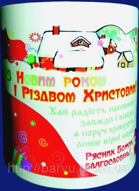 Кружка «З Новим роком і Різдвом Христовим!" №95