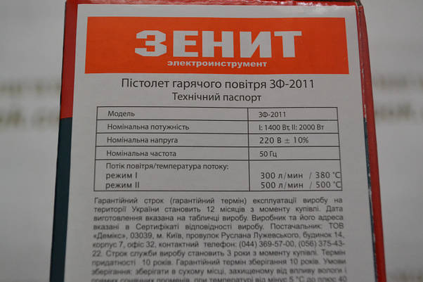 Фен ЗЕНІТ ЗФ-2011, фото 5