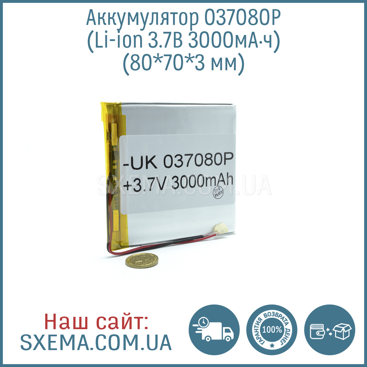 Акумулятор універсальний 037080 (Li-ion 3.7 В 3000мА·год), (80*70*3 мм)