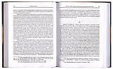 Святі отці Церкви і церковні письменники в працях православних вчених. Свят. Григорій Богослов: збірник статей, фото 3