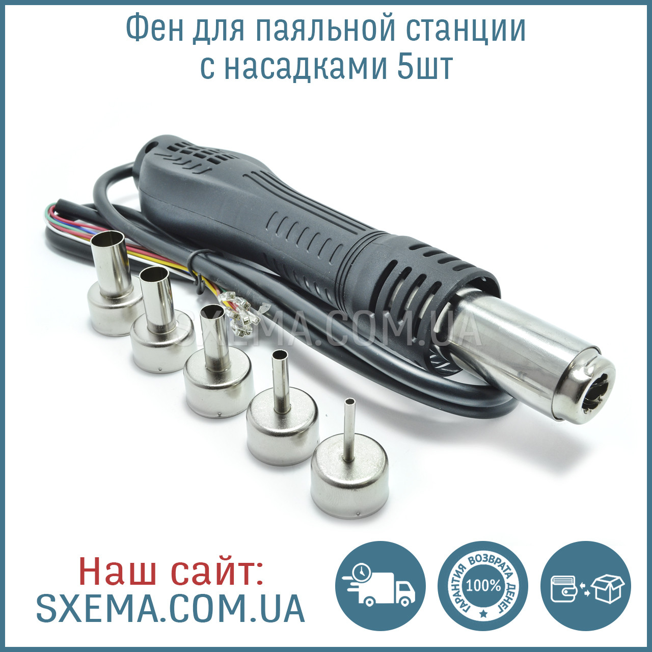 Фен для паяльной станции с насадками 5шт, паяльный фен (турбина 24V ...