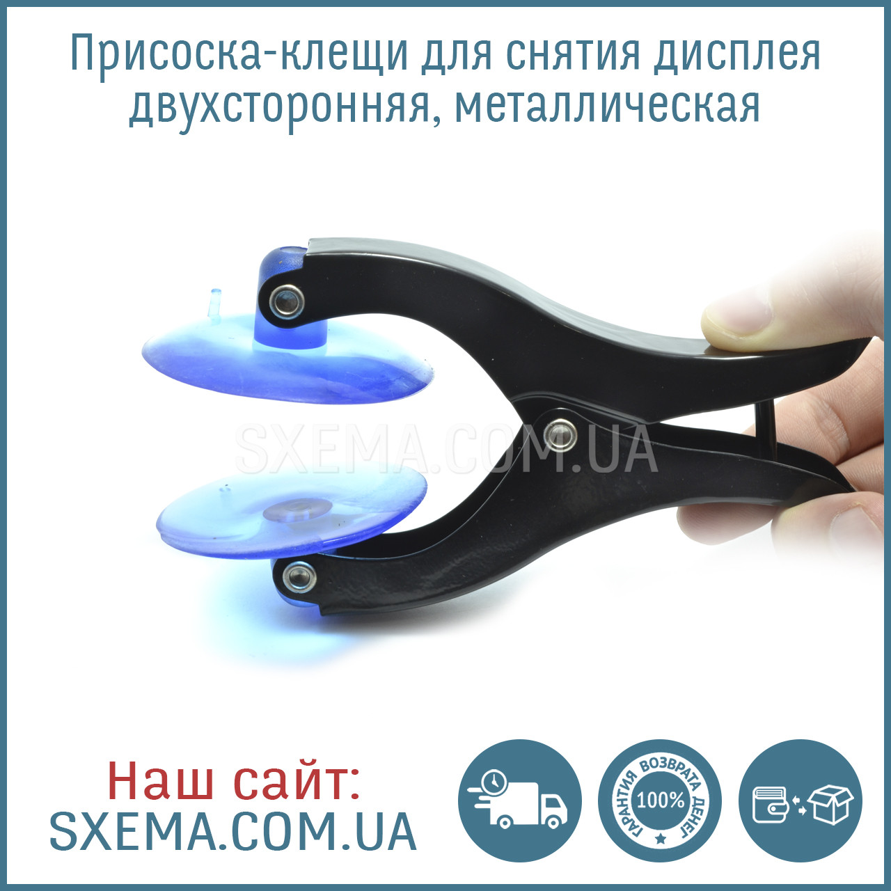 Присосок-клещі для зняття дисплея двостороння металева