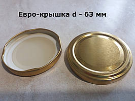 Євро кришки твіст оф (d-63 мм) поштучно