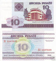 Білорусь/ Belarus 10 Руб. 2000 Pick 23 UNC