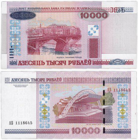 Білорусь 10000 рублів 2000(2011)р. UNC