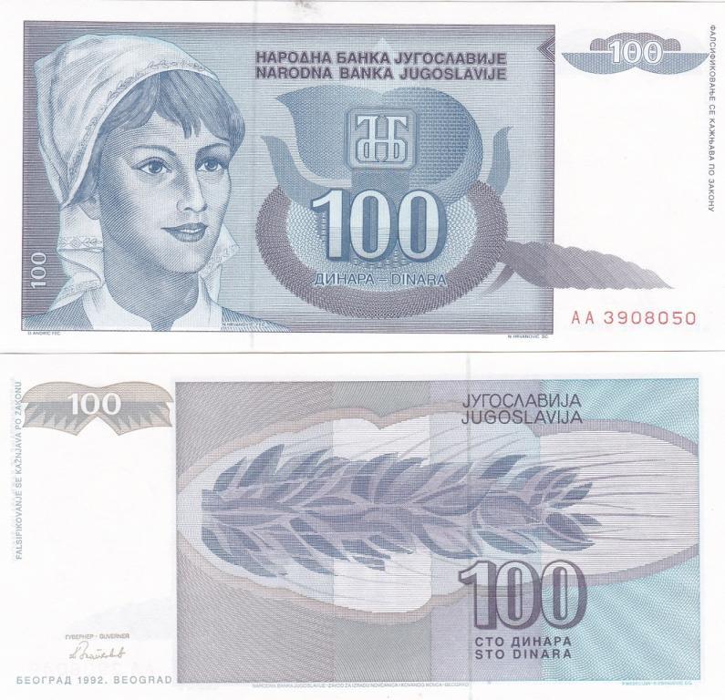 Югославия / Yugoslavia 100 Dinara 1992 Pick 112 UNC
