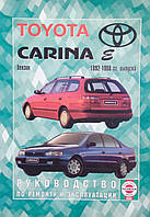 TOYOTA CARINA E Модели 1992-1998 гг. Руководство по ремонту и эксплуатации