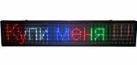 Світлодіодна вивіска/LED-бігуюча строчка/кольорові RGB діоди/ 167 х 40 см