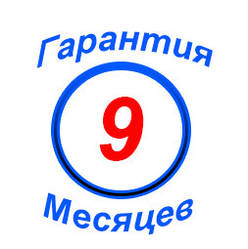 Збільшення терміну гарантії із 6 міс. до 9 міс.