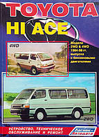 TOYOTA HI ACE Модели 2WD&4WD 1984-1998 гг. Устройство, техническое обслуживание и ремонт