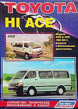 TOYOTA HI ACE  
Моделі 2WD&4WD 1984-1998 рр. 
Пристрій, технічне обслуговування та ремонт