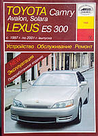 TOYOTA CAMRY / AVALON / SOLARA LEXUS ES300 Модели 1997-2001 гг. Устройство Обслуживание Ремонт