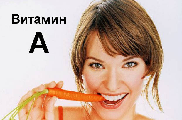 Перша буква в алфавіті. 7 фактів про вітаміні А
