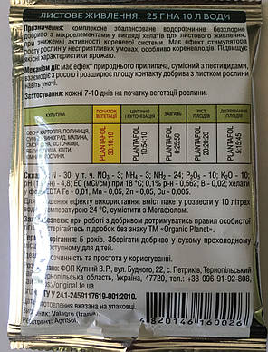 Плантафол + NPK 30-10-10, 25 г — водорозчинне комплексне добриво (початок вегетації), фото 3