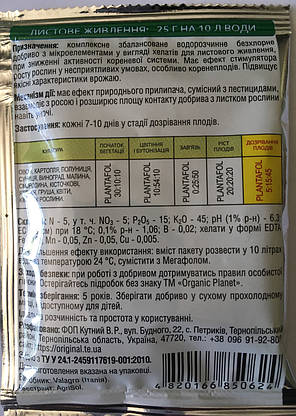 Плантафол + NPK 5-15-45 — комплексне водорозчинне добриво (дозрівання плодів), фото 2