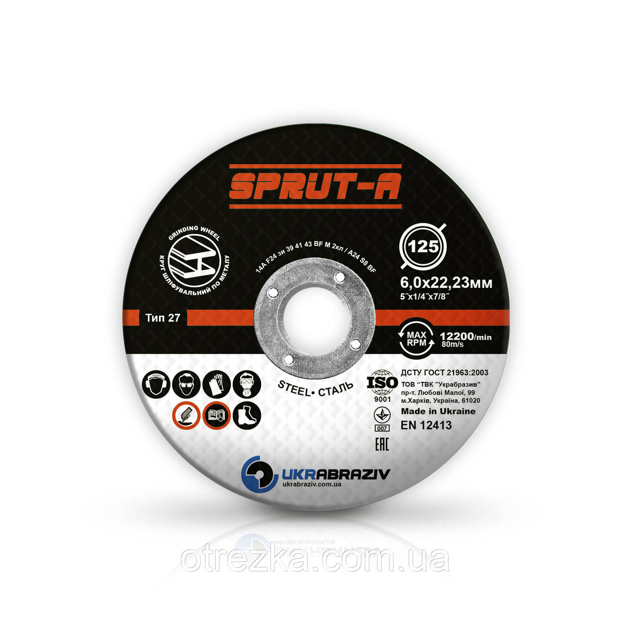 Круг абразивний зачисний для металу 125*6*22 SPRUT-A
