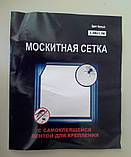 Антимоскітна сітка для вікон із липучкою 1,3*1,5 м, фото 6