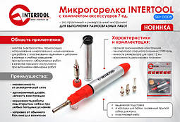 Микрогорелка Intertool GB-0005 12 мл. з комплектом аксесуарів 7 од., фото 3