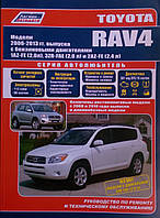 Книга TOYOTA RAV4  Моделі 2006-2013 рр. Будова, технічне обслуговування та ремонт