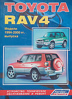 Книга TOYOTA RAV4 Моделі 1994-2000 рр. Пристрій, технічне обслуговування та ремонт