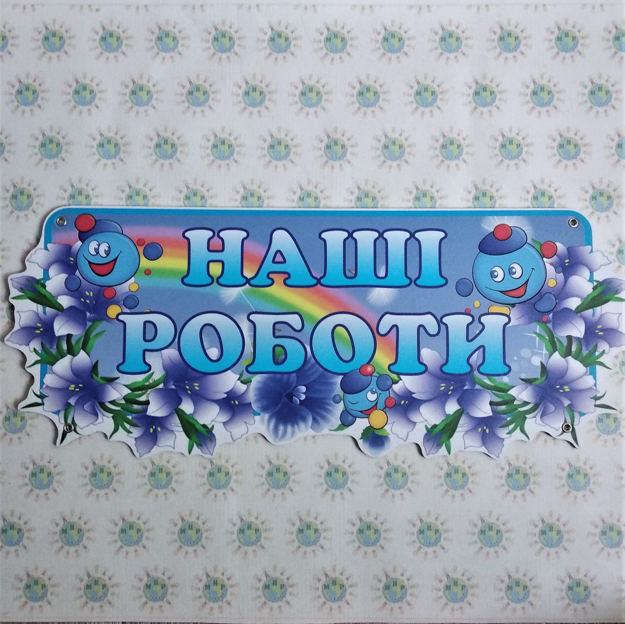 Шапка-заголовок для стенда виставки малюнків Капітошки