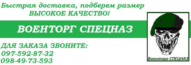 зимова форма з доставкою НП, зимова форма купити україна, утеплена форма купити україна