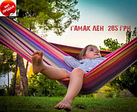 ЗНИЖКИ % на гамаки для вашого літнього відпочинку!