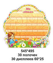Настільна підставка для дитячих виробів