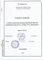 Технічний висновок на дачу, будинок, будівлю