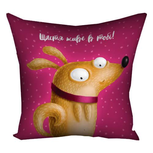 Подушка габардинова з принтом Щастя живе в тобі! 40x40 (4P_DOG118)