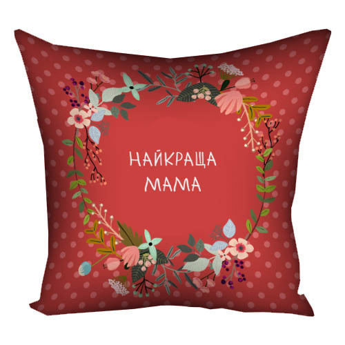 Подушка з принтом габардинова Найкраща мама 50x50 (5P_FLG086), фото 1