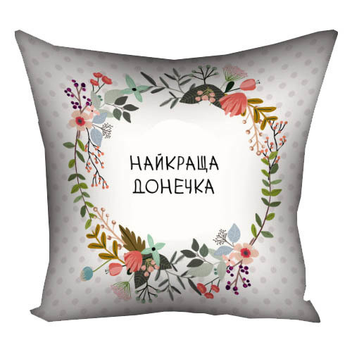 Подушка габардинова з принтом Найкраща донечка 50x50 (5P_FLG090)