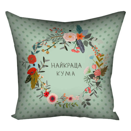 Подушка з принтом габардинова Найкраща кума 50x50 (5P_FLG096), фото 1
