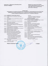 Лицензия ООО "МОНОЛИТ КРИВБАС" 2