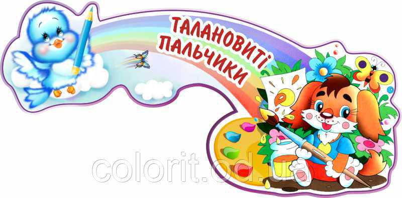 Талановиті пальчики