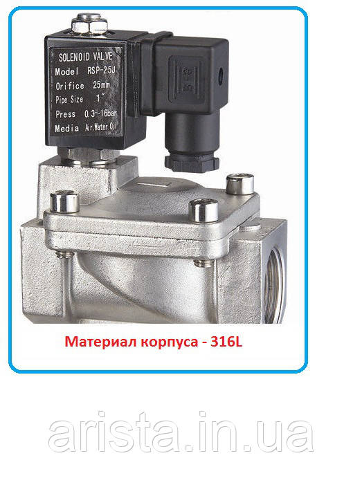 Клапан електромагнітний RSP-25J, 1" неірж. сталь 316L